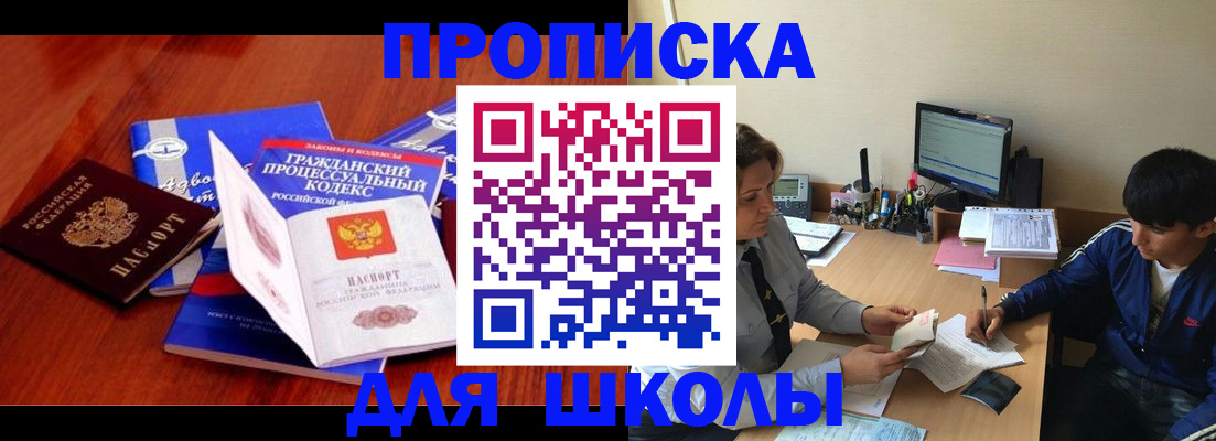 прописка для школы в Заволжье